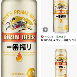 キリン(キリン)のキリン　1番絞り　500ml缶　24本(ビール)