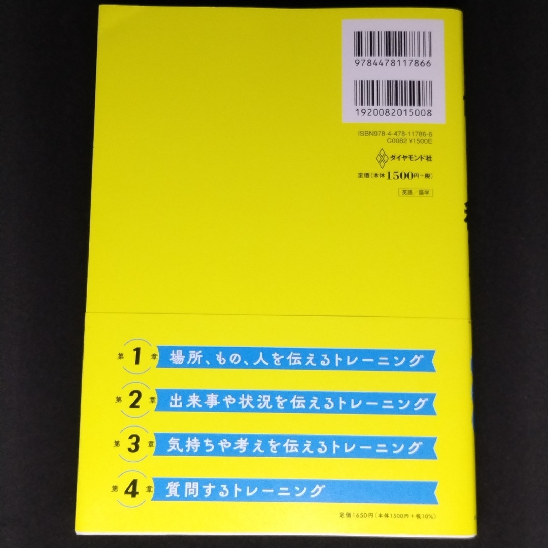 中学英語だけで面白いほど話せる！見たまま秒で言う英会話 エンタメ/ホビーの本(語学/参考書)の商品写真