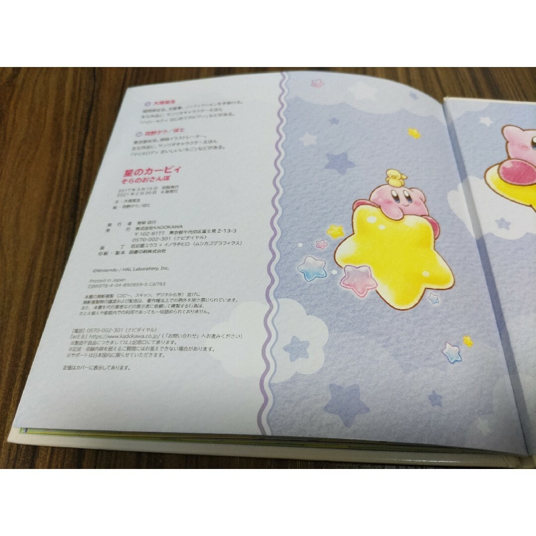 星のカービィそらのおさんぽ エンタメ/ホビーの本(絵本/児童書)の商品写真