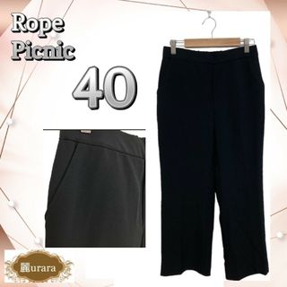 ロペピクニック(Rope' Picnic)のロペピクニック レディース カジュアル パンツ 大き目サイズ サイズ40(その他)