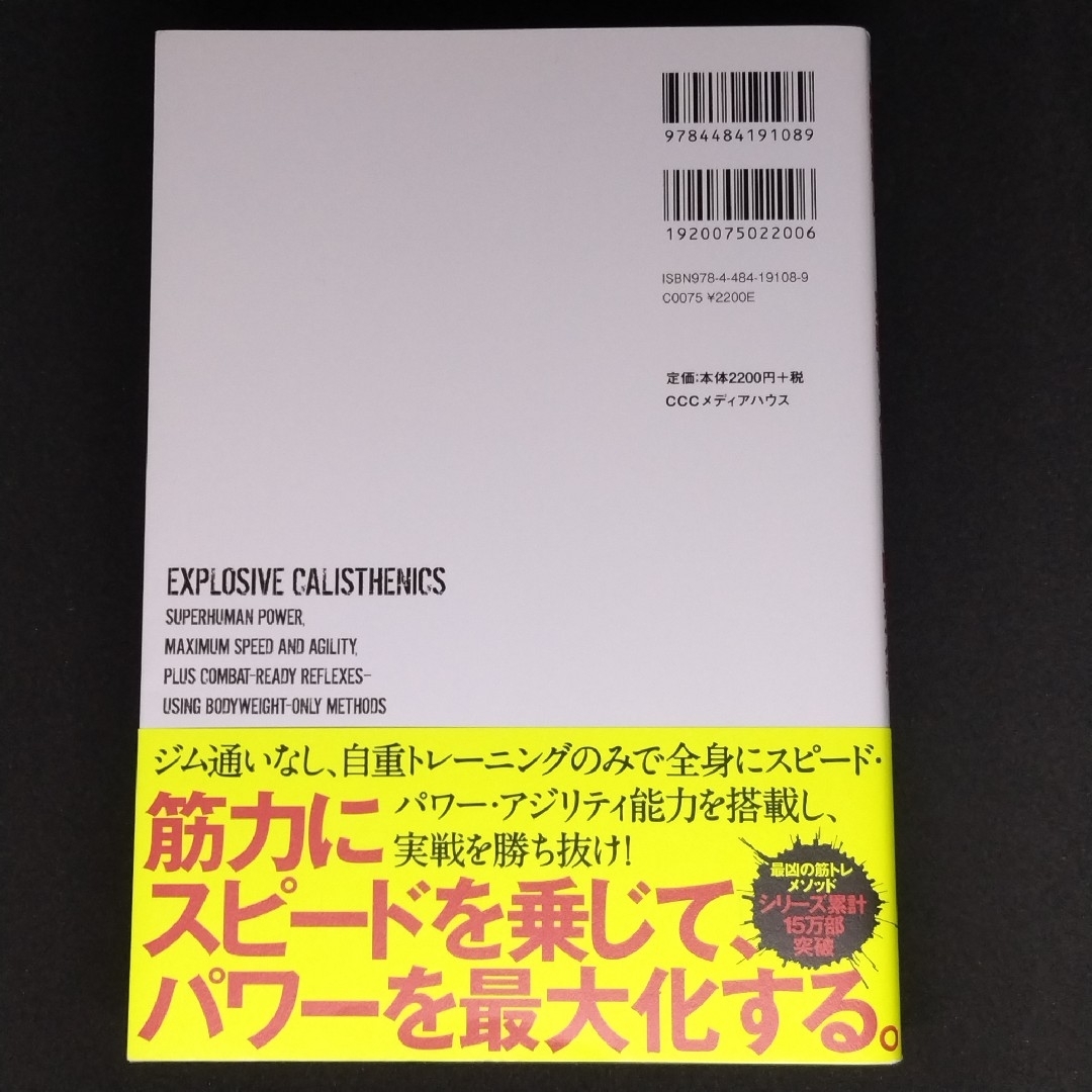 プリズナートレーニング実戦！！！スピード＆瞬発力編 エンタメ/ホビーの本(趣味/スポーツ/実用)の商品写真