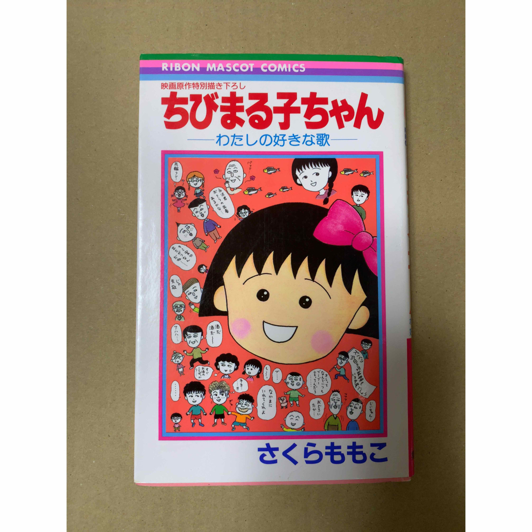 映画原作特別描き下ろし　わたしの好きな歌 チケットの優待券/割引券(その他)の商品写真