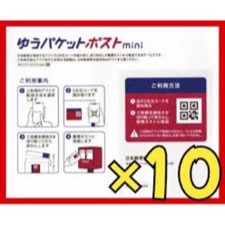 ☆10枚☆ ゆうパケットポストミニ専用封筒(ラッピング/包装)