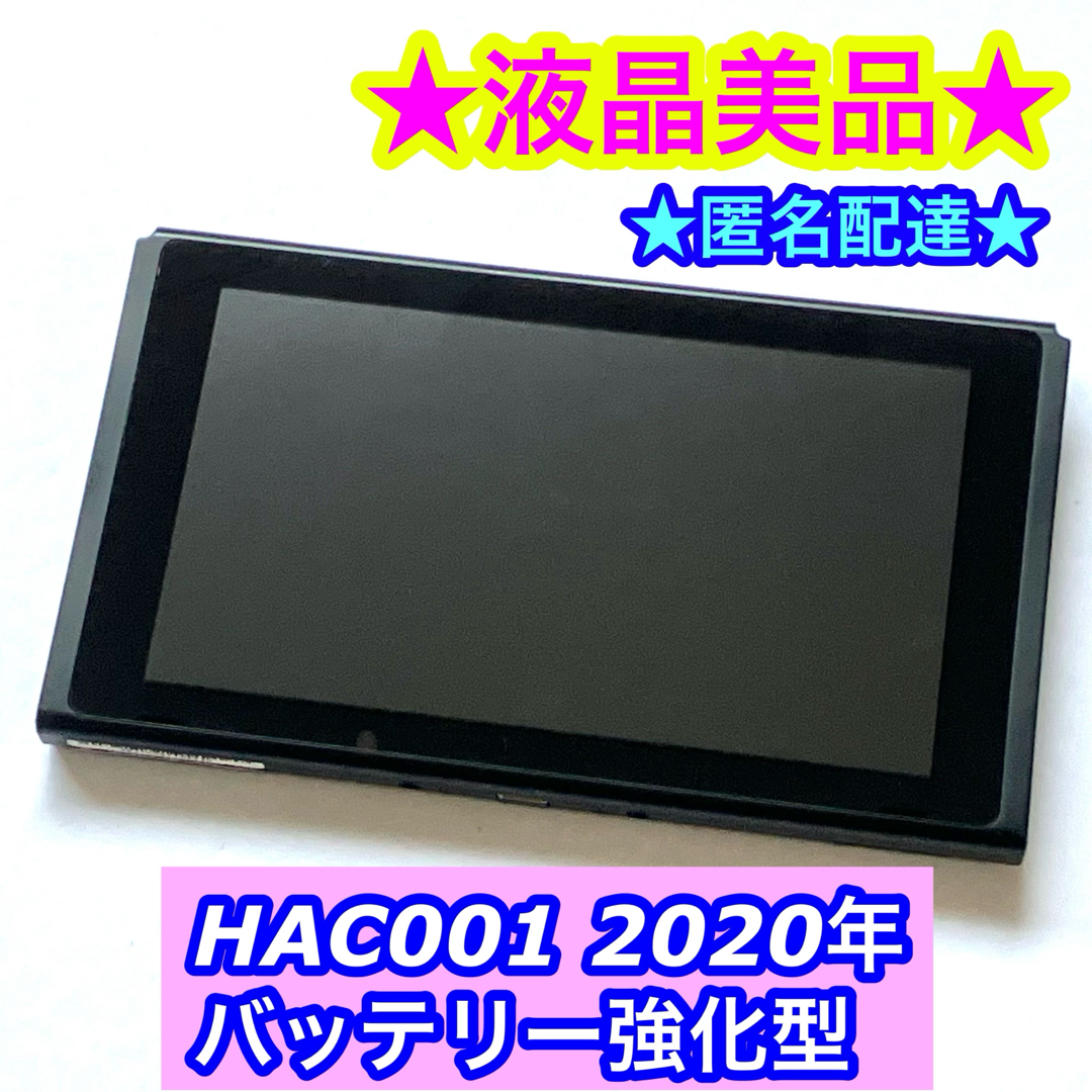 動作確認済】switch HAC-001 2020年 バッテリー強化版 動作確認済】switch HAC-001 2020年 バッテリー強化版