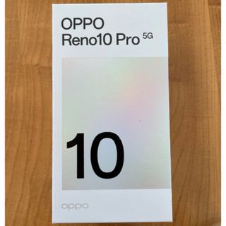 オッポ(OPPO)の新品・未使用　OPPO Reno 10 Pro 5G グロッシーパープル(スマートフォン本体)