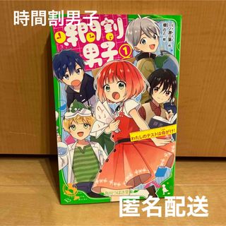 カドカワショテン(角川書店)の時間割男子(文学/小説)