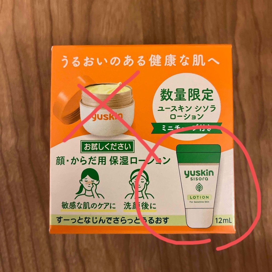 Yuskin(ユースキン)のユースキン　ソシラローション　12ml 顔、からだ用保湿ローション コスメ/美容のボディケア(ボディローション/ミルク)の商品写真