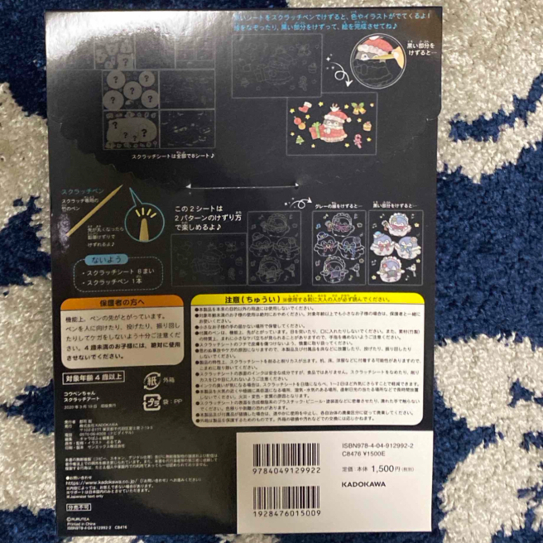サンエックス(サンエックス)のコウペンちゃんスクラッチアート　7枚入り エンタメ/ホビーの本(アート/エンタメ)の商品写真