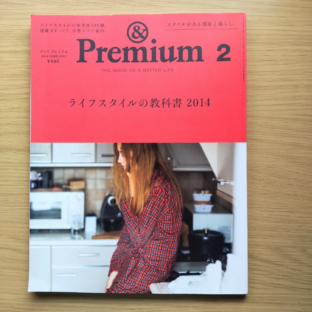 マガジンハウス(マガジンハウス)の＆Premium　アンドプレミアム　/ CasaBRUTUS 朝の楽しみ エンタメ/ホビーの雑誌(生活/健康)の商品写真