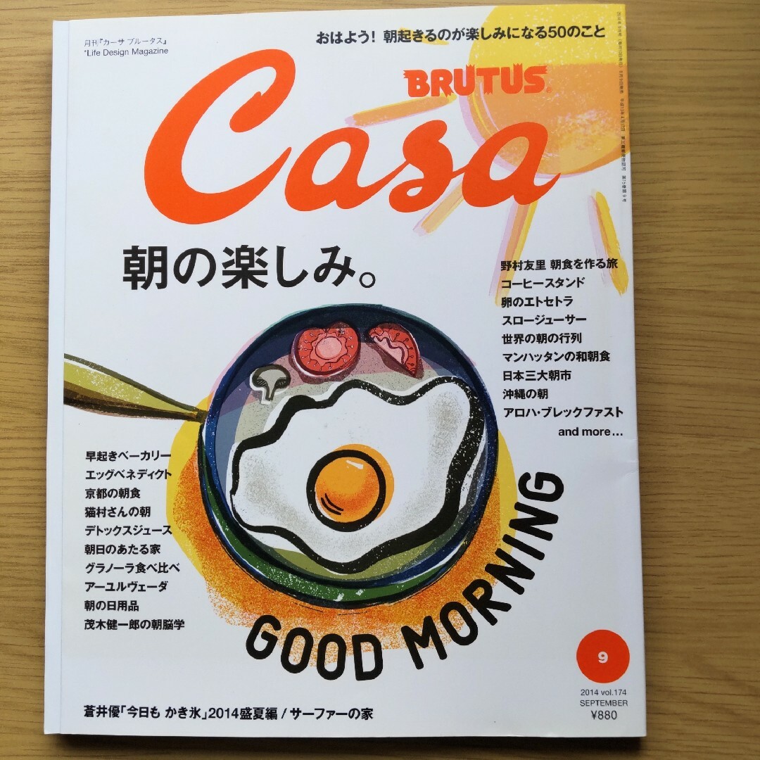 マガジンハウス(マガジンハウス)の＆Premium　アンドプレミアム　/ CasaBRUTUS 朝の楽しみ エンタメ/ホビーの雑誌(生活/健康)の商品写真