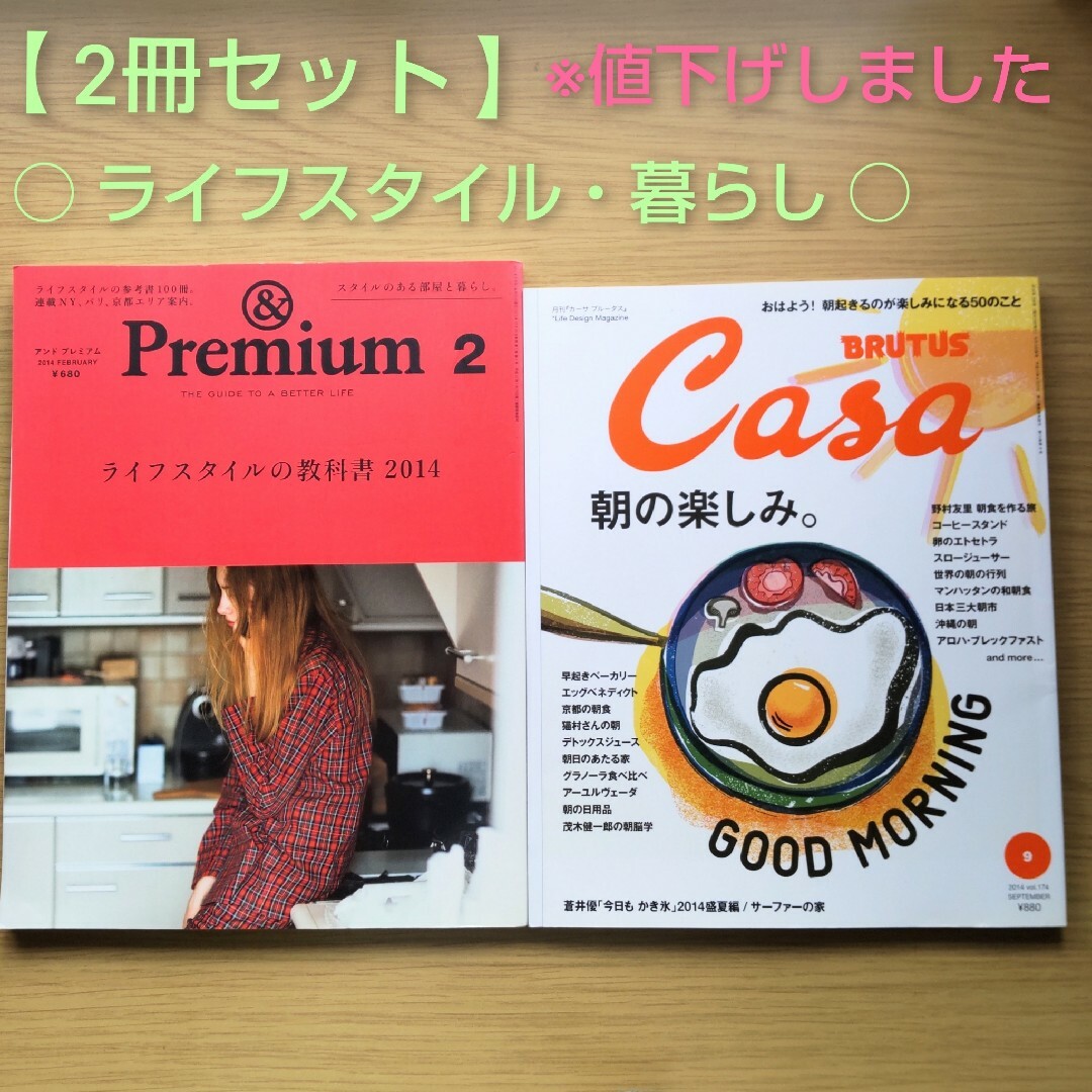 マガジンハウス(マガジンハウス)の＆Premium　アンドプレミアム　/ CasaBRUTUS 朝の楽しみ エンタメ/ホビーの雑誌(生活/健康)の商品写真