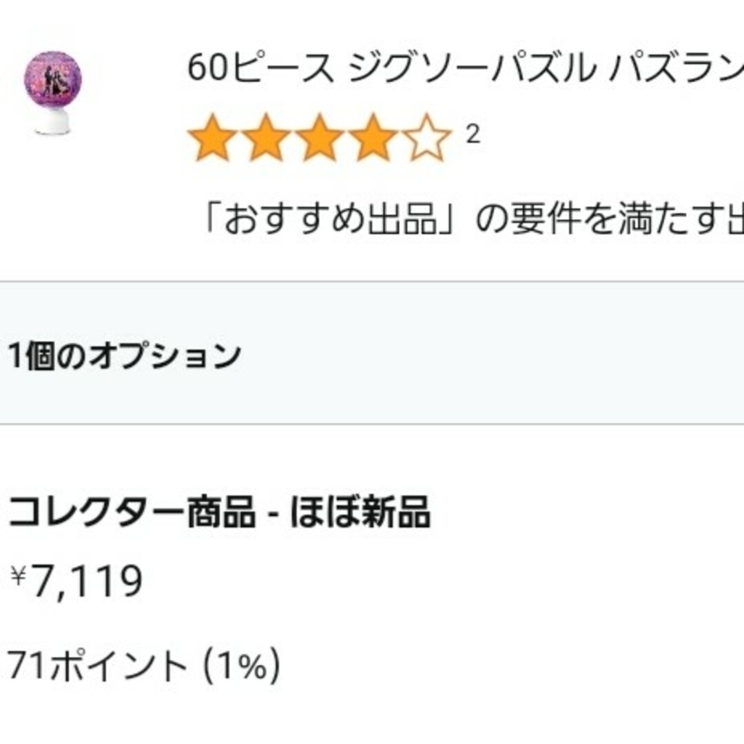 未開封品  ラプンツェル  パズランタン エンタメ/ホビーのおもちゃ/ぬいぐるみ(キャラクターグッズ)の商品写真