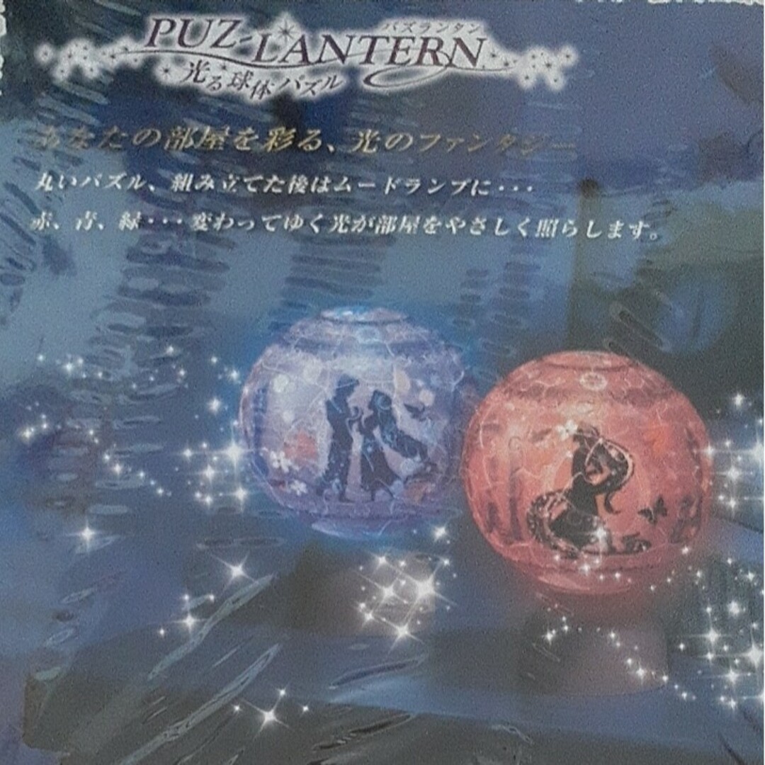 未開封品  ラプンツェル  パズランタン エンタメ/ホビーのおもちゃ/ぬいぐるみ(キャラクターグッズ)の商品写真