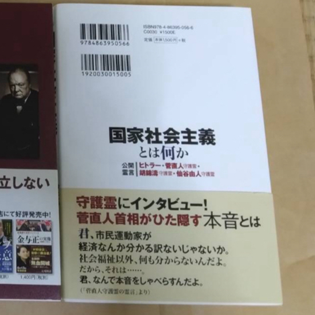 幸福の科学　大川隆法　国家社会主義とは何か エンタメ/ホビーの本(人文/社会)の商品写真