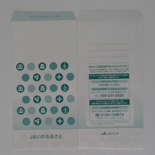 JAバンク　銀行封筒　50枚　【1230】(その他)