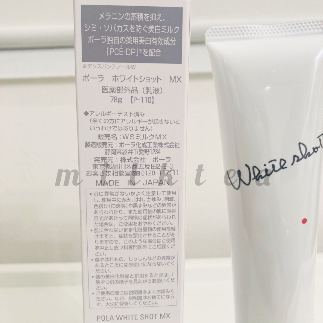 WHITESHOT（POLA）(ホワイトショット)の【ホワイトショット】ローション＋ミルク◇化粧水、乳液、セット、ポーラ、美白 コスメ/美容のスキンケア/基礎化粧品(乳液/ミルク)の商品写真