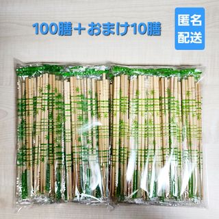 割り箸 100善 + おまけ10善(カトラリー/箸)