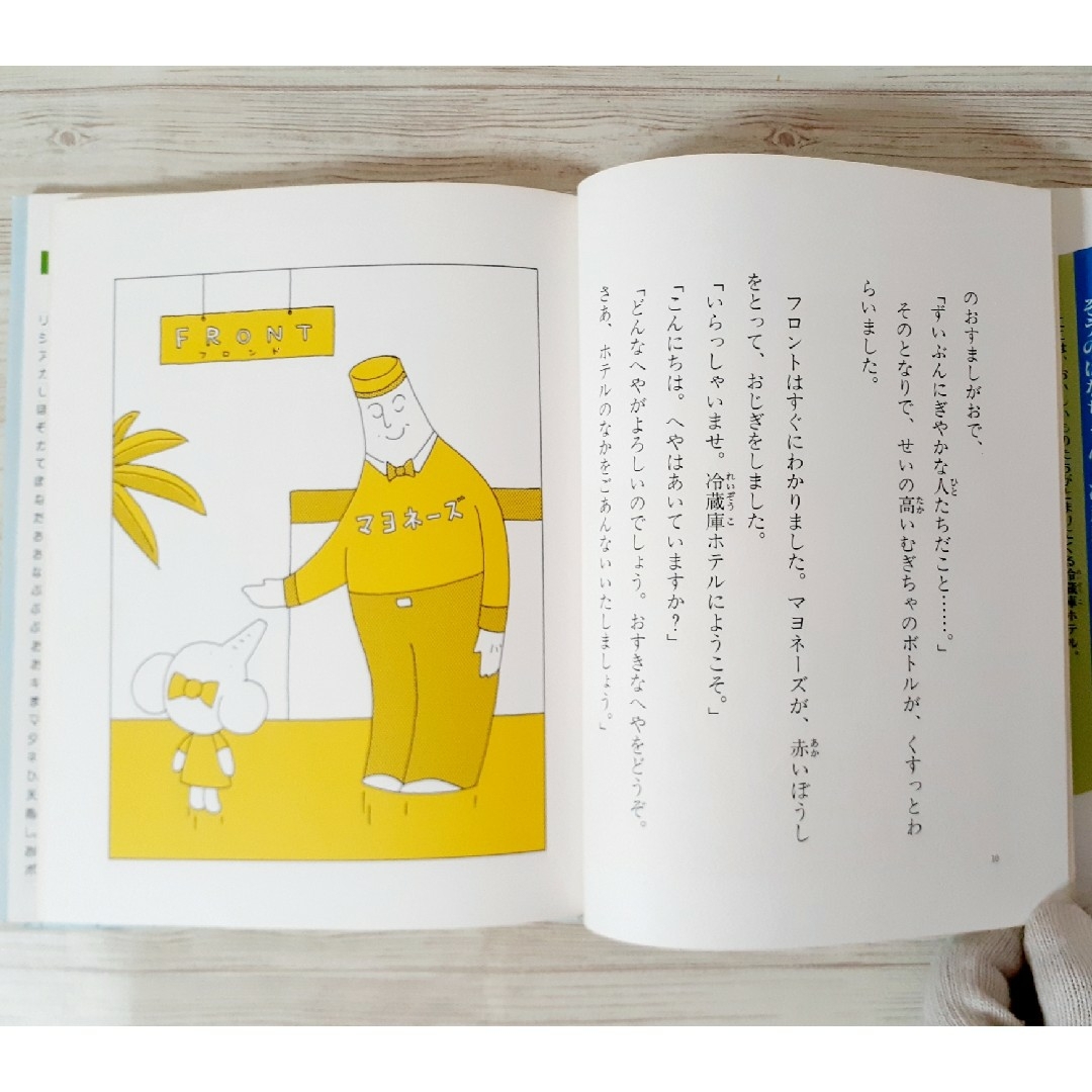 ぞうのはなちゃんと冷蔵庫ホテル エンタメ/ホビーの本(文学/小説)の商品写真