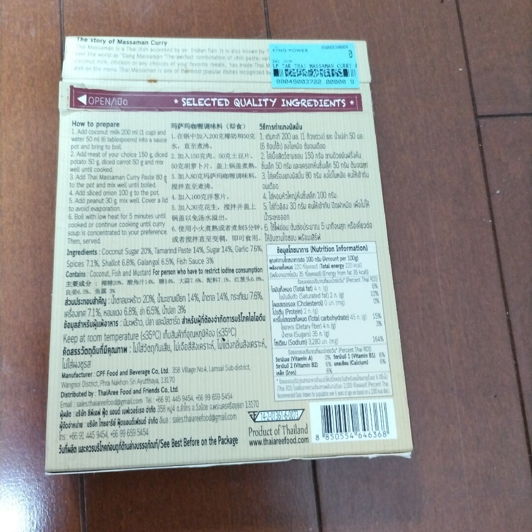 タイカレーペースト 食品/飲料/酒の加工食品(その他)の商品写真