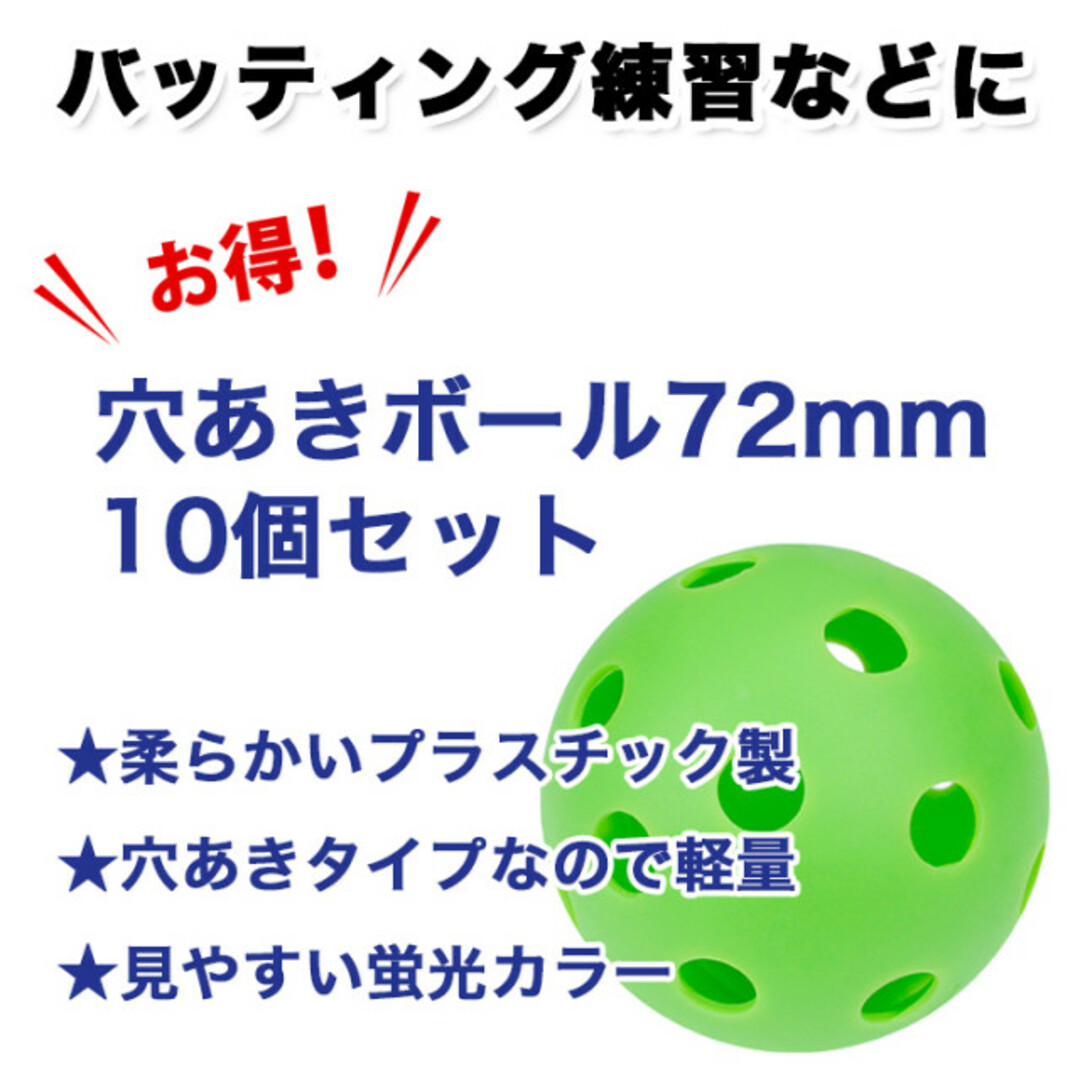 穴あきボール 野球 バッティング練習 72mm 緑 トレーニング ボール 10 スポーツ/アウトドアの野球(練習機器)の商品写真