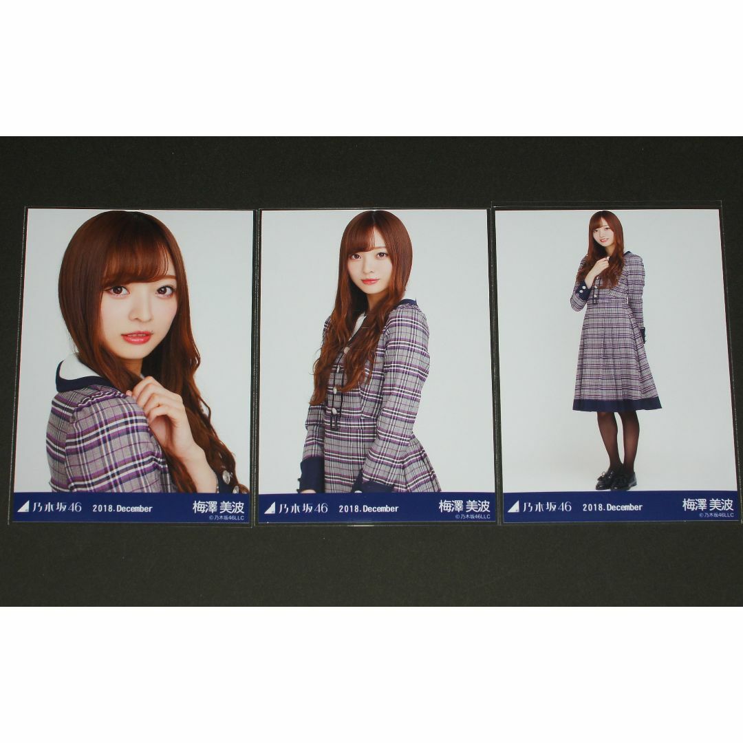 乃木坂46(ノギザカフォーティーシックス)の乃木坂46　梅澤美波　生写真３枚コンプ　2018.December エンタメ/ホビーのタレントグッズ(アイドルグッズ)の商品写真