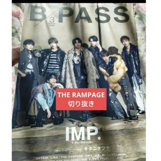 ランページ　THE RAMPAGE 切り抜き　BPASS(アート/エンタメ/ホビー)