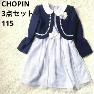 ショパン(CHOPIN)の【美品】115女フォーマルレースブローチワンピース ボレロ入学式パール黒紫リボン(ドレス/フォーマル)