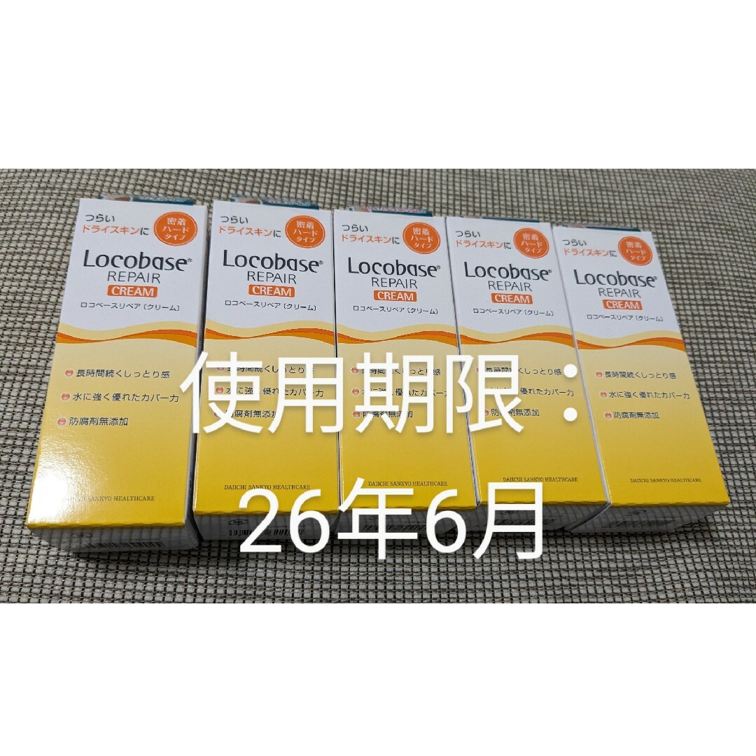 Locobase REPAIR(ロコベースリペア)の5本セット！　ロコベースリペアクリーム30g コスメ/美容のボディケア(ハンドクリーム)の商品写真