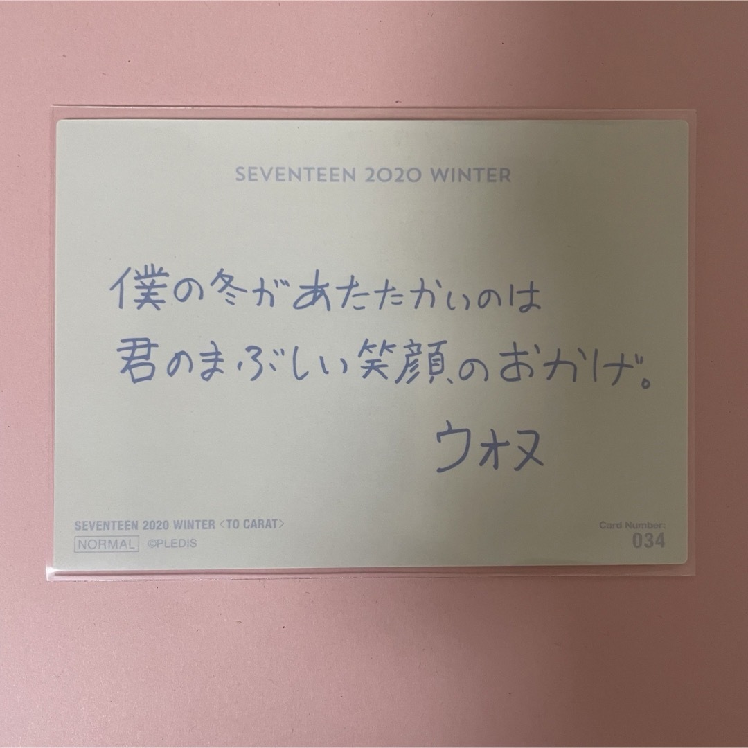SEVENTEEN - ウォヌ haru svt winter hare 日本語 トレカ の通販 SEVENTEEN - ウォヌ haru svt winter hare 日本語 トレカ の通販