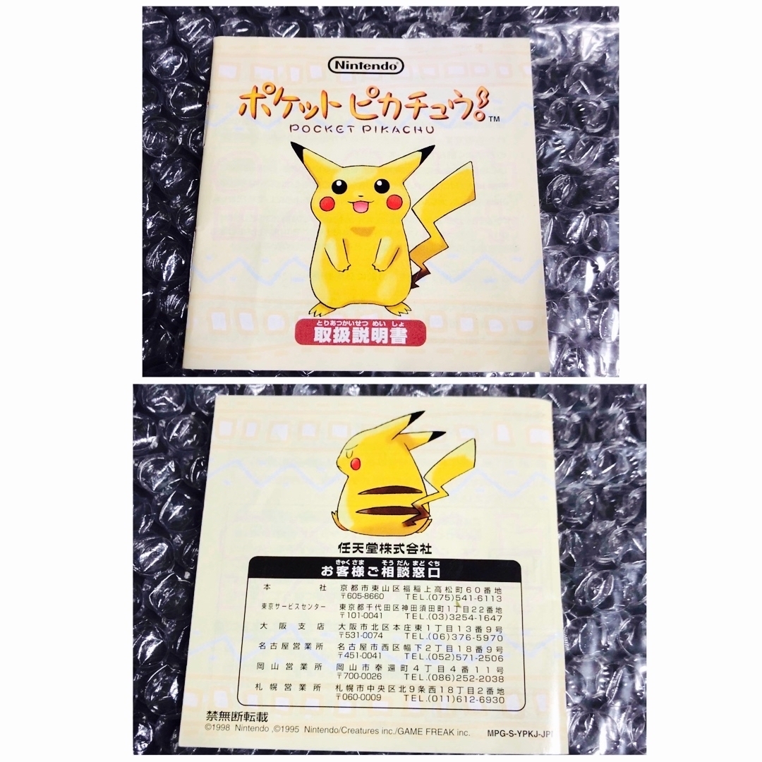 任天堂(ニンテンドウ)の美品　ポケットピカチュウ万歩計　 その他のその他(その他)の商品写真