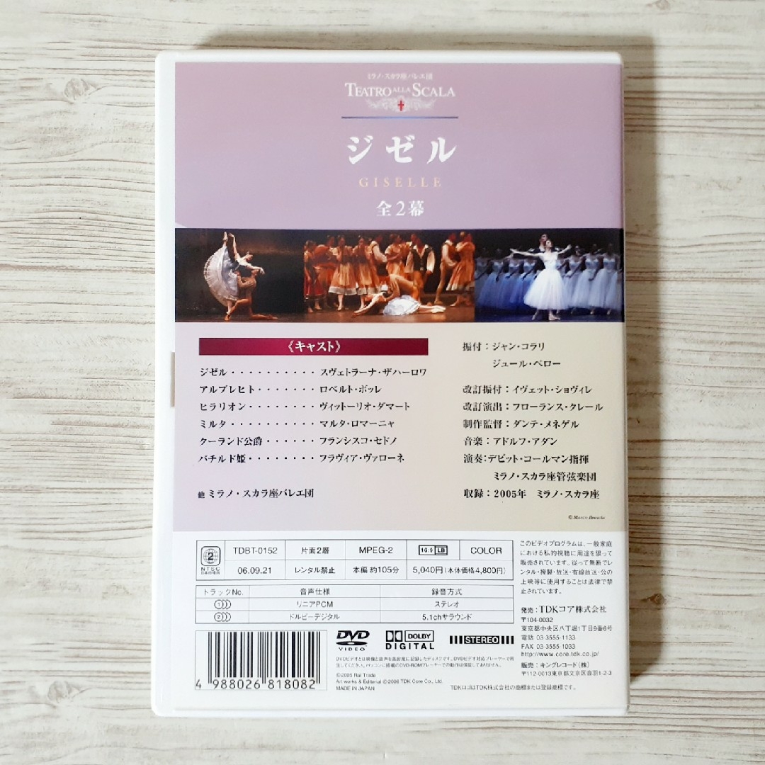 ミラノ・スカラ座 バレエ団  ジゼル   DVD　ザハロワ エンタメ/ホビーのDVD/ブルーレイ(舞台/ミュージカル)の商品写真