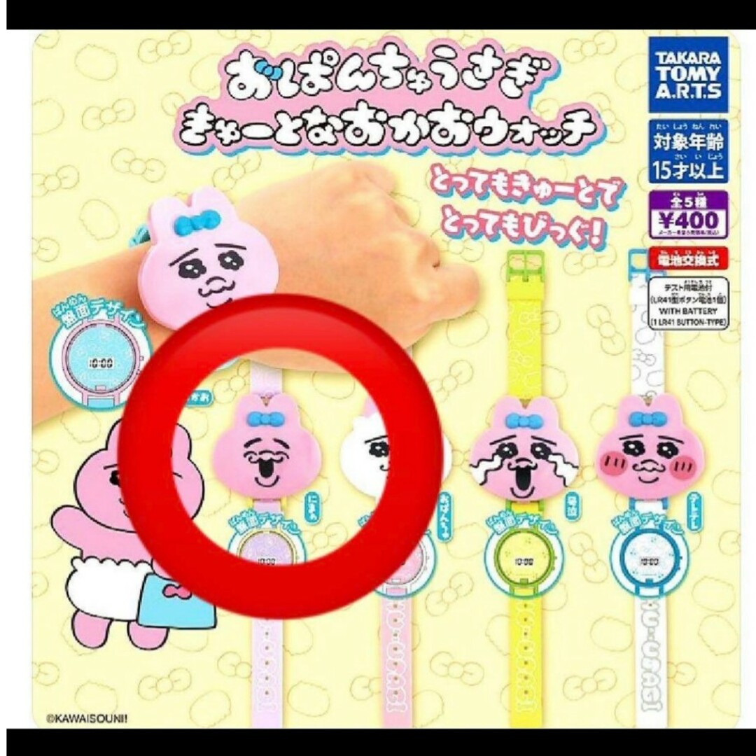 おぱんちゅうさぎ ウォッチ きゅーとなおかおウォッチ ガチャガチャ | フリマアプリ ラクマ