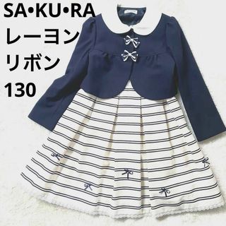 【レーヨン】SAKURAさくら130フォーマル黒ボーダーリボン女フレア入学卒園(ドレス/フォーマル)