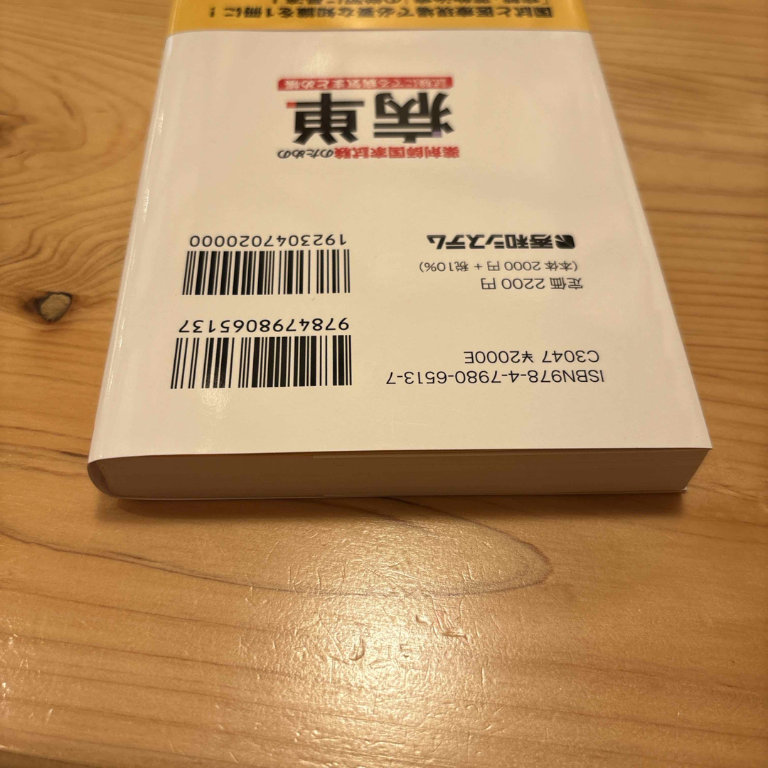 病単　薬剤師国家試験のための病単　試験にでる病気まとめ帳　木元貴祥　 エンタメ/ホビーの本(資格/検定)の商品写真