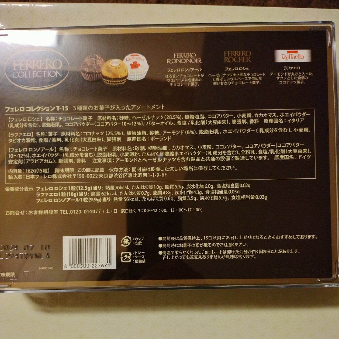 フェレロコレクション15粒 食品/飲料/酒の食品(菓子/デザート)の商品写真