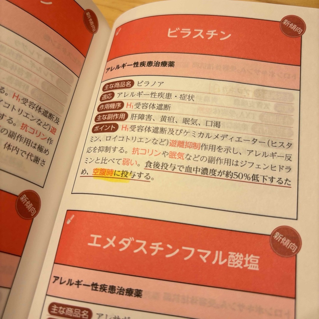 薬剤師国家試験のための薬単　木元貴祥　秀和システム　薬剤師 エンタメ/ホビーの本(資格/検定)の商品写真