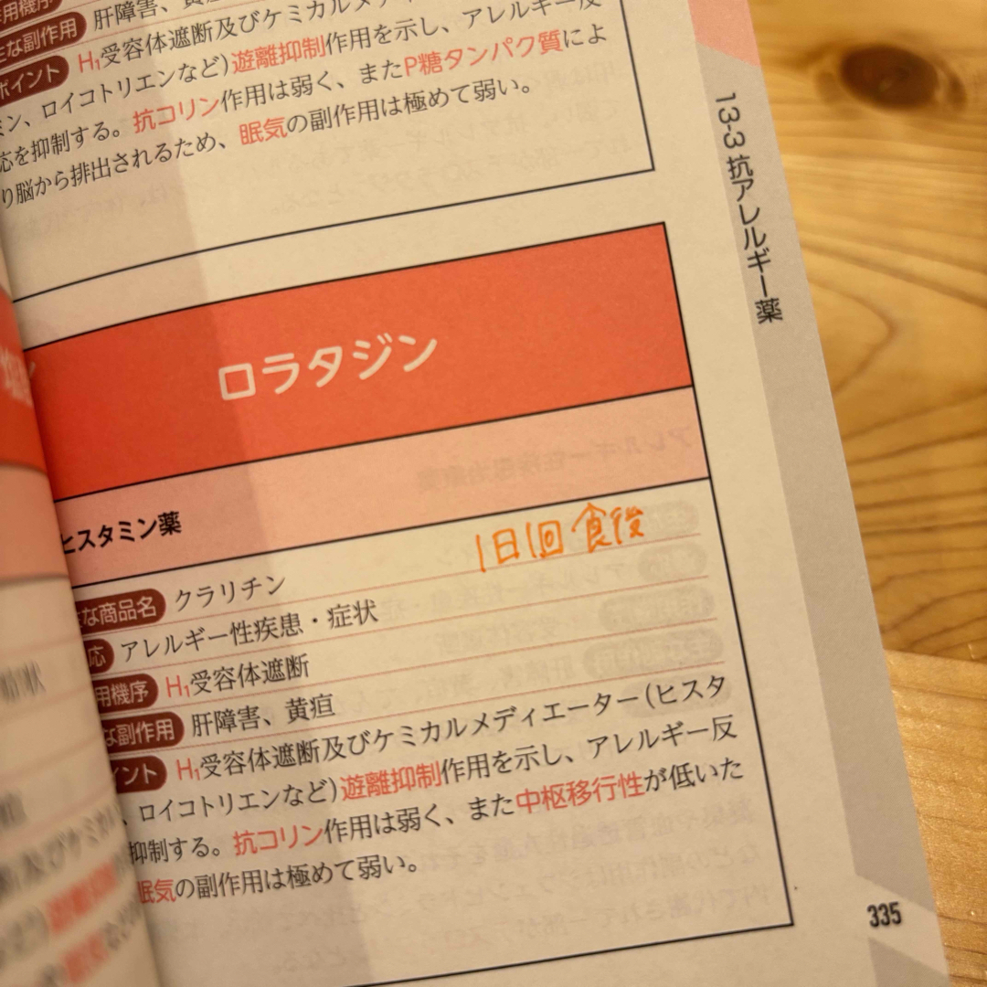 薬剤師国家試験のための薬単　木元貴祥　秀和システム　薬剤師 エンタメ/ホビーの本(資格/検定)の商品写真