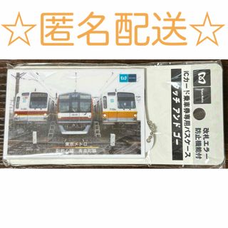 東京メトロ 有楽町線 副都心線 ICカード専用パスケース タッチアンドゴー(鉄道)