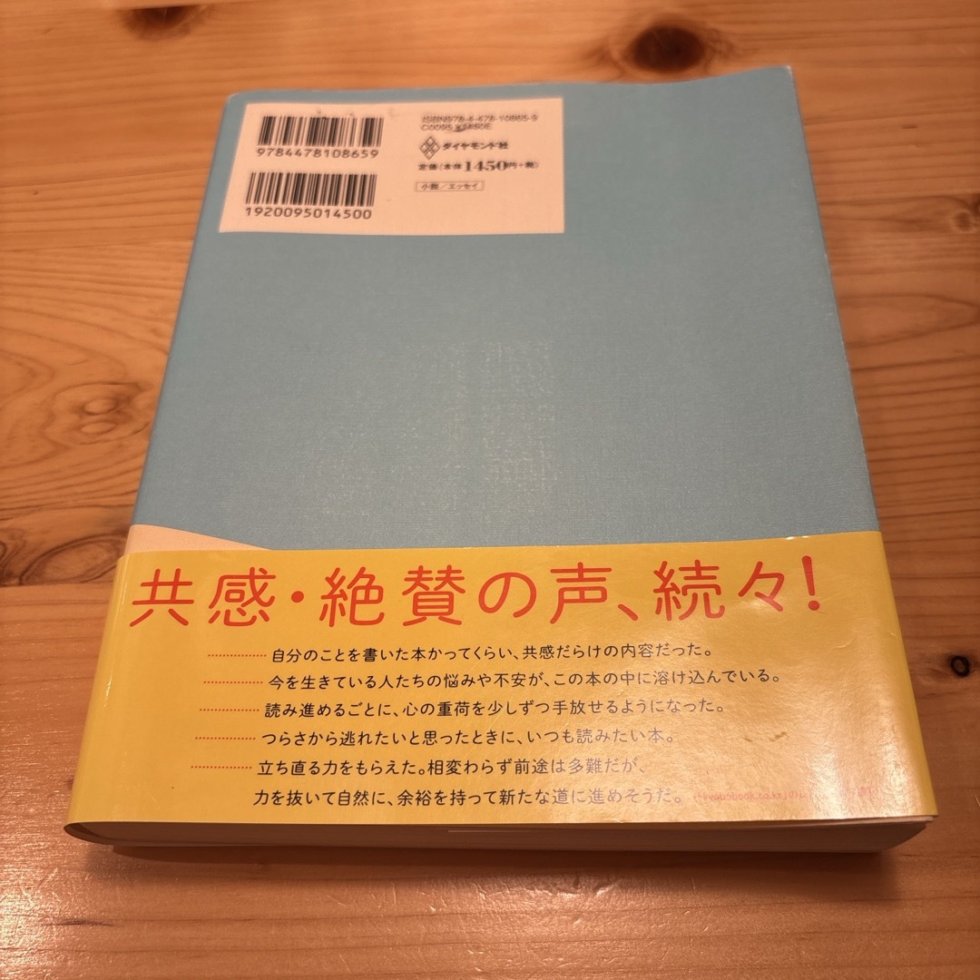 ダイヤモンド社(ダイヤモンドシャ)のあやうく一生懸命生きるところだった　ハ・ワン 岡崎暢子　ダイヤモンド社 エンタメ/ホビーの本(その他)の商品写真