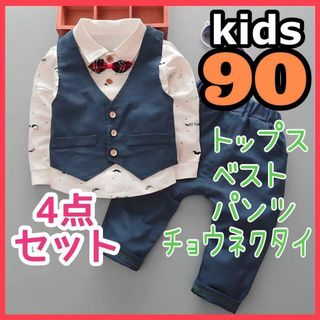 キッズ 男の子 フォーマル スーツ  セットアップ 誕生日 結婚式 90(ドレス/フォーマル)