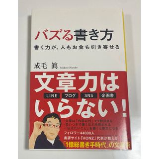 2021年作品：バズる書き方(その他)