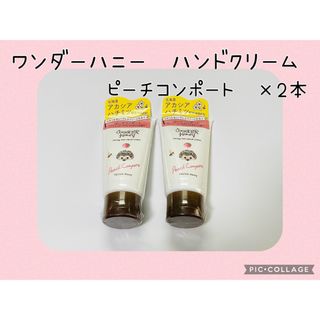 ベキュア(VECUA)のワンダーハニー とろとろハンドクリーム ピーチコンポート　2本セット(ハンドクリーム)