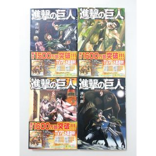 進撃の巨人 6巻 7巻 8巻 9巻 4冊セット 諫山創 コミックス(少年漫画)