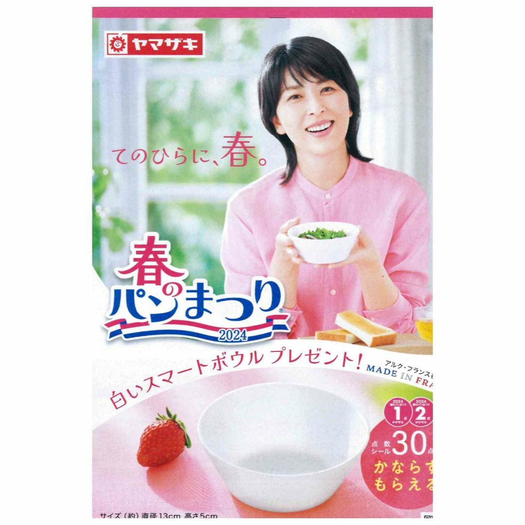 山崎製パン(ヤマザキセイパン)のヤマザキ春のパンまつり2024年 60点 2皿分 その他のその他(その他)の商品写真