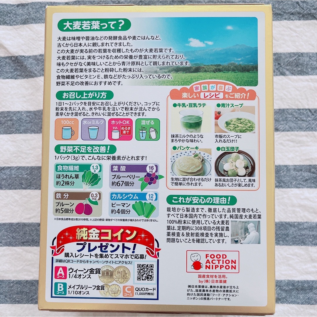 日本薬健(ニホンヤッケン)の❤️【36包】金の青汁 純国産大麦若葉100%粉末　青汁　日本薬健  食品/飲料/酒の健康食品(青汁/ケール加工食品)の商品写真