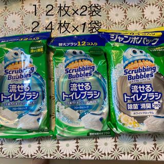 ネスレ(Nestle)のスクラビングバブル 流せるトイレブラシ 替え  １２枚×2袋　２４枚×1袋(日用品/生活雑貨)