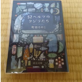 ５２ヘルツのクジラたち(その他)