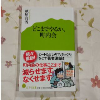 どこまでやるか、町内会(その他)