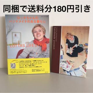 ロッタちゃんのハンドメイドのある暮らし ハンドメイド・プロジェクト zakka(趣味/スポーツ/実用)