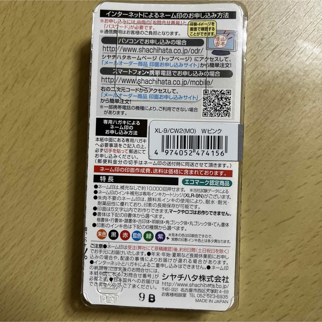 Shachihata(シャチハタ)のシャチハタ　ネーム9 インキ内蔵式　メールオーダー　ハガキ インテリア/住まい/日用品のオフィス用品(オフィス用品一般)の商品写真